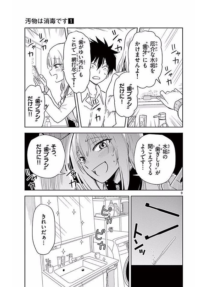 Obutsu wa Shoudoku desu - Chapter 3 - Page 9