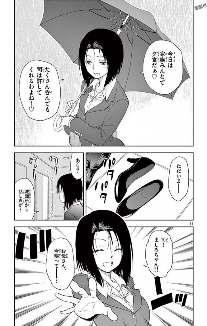 Obutsu wa Shoudoku desu - Chapter 30 - Page 11