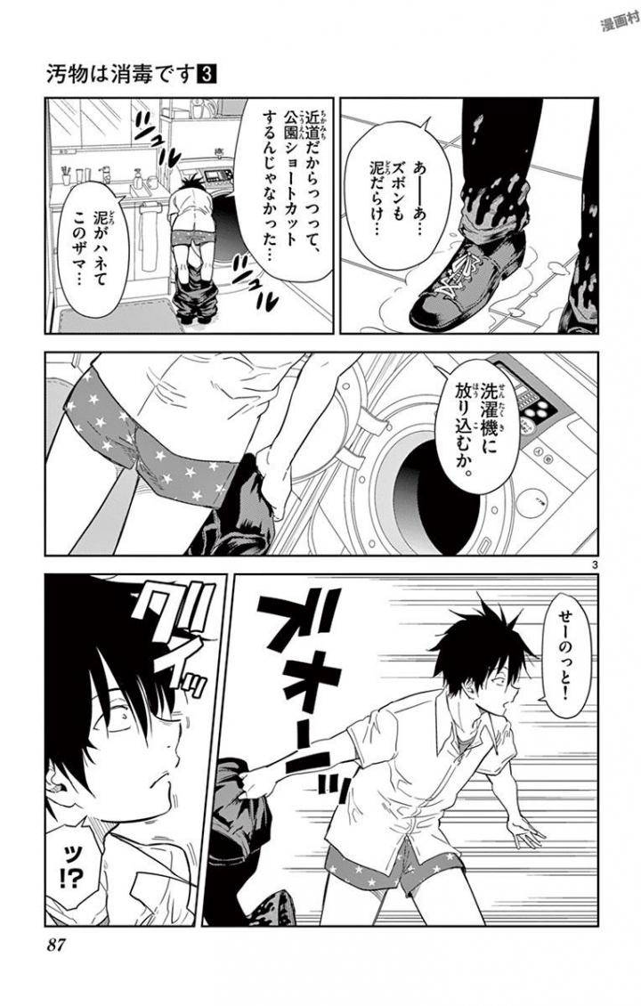 Obutsu wa Shoudoku desu - Chapter 30 - Page 3