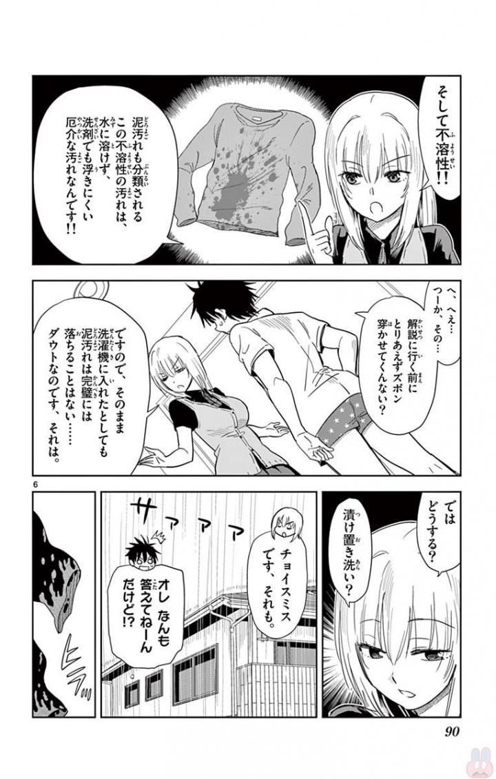 Obutsu wa Shoudoku desu - Chapter 30 - Page 6