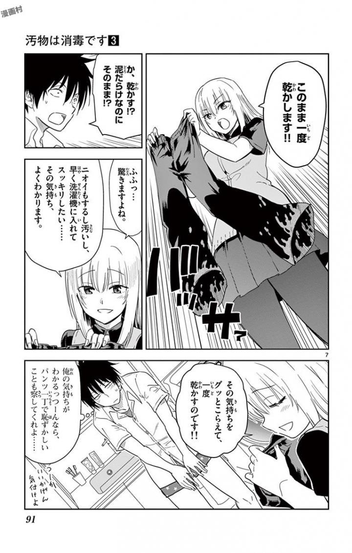 Obutsu wa Shoudoku desu - Chapter 30 - Page 7