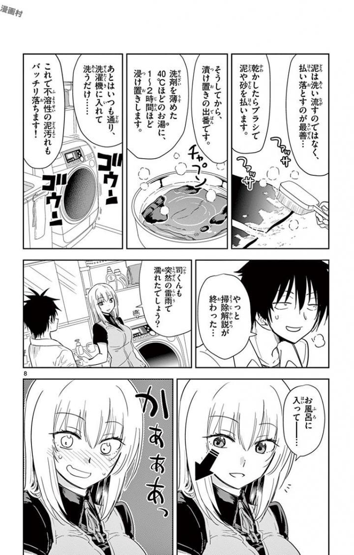 Obutsu wa Shoudoku desu - Chapter 30 - Page 8