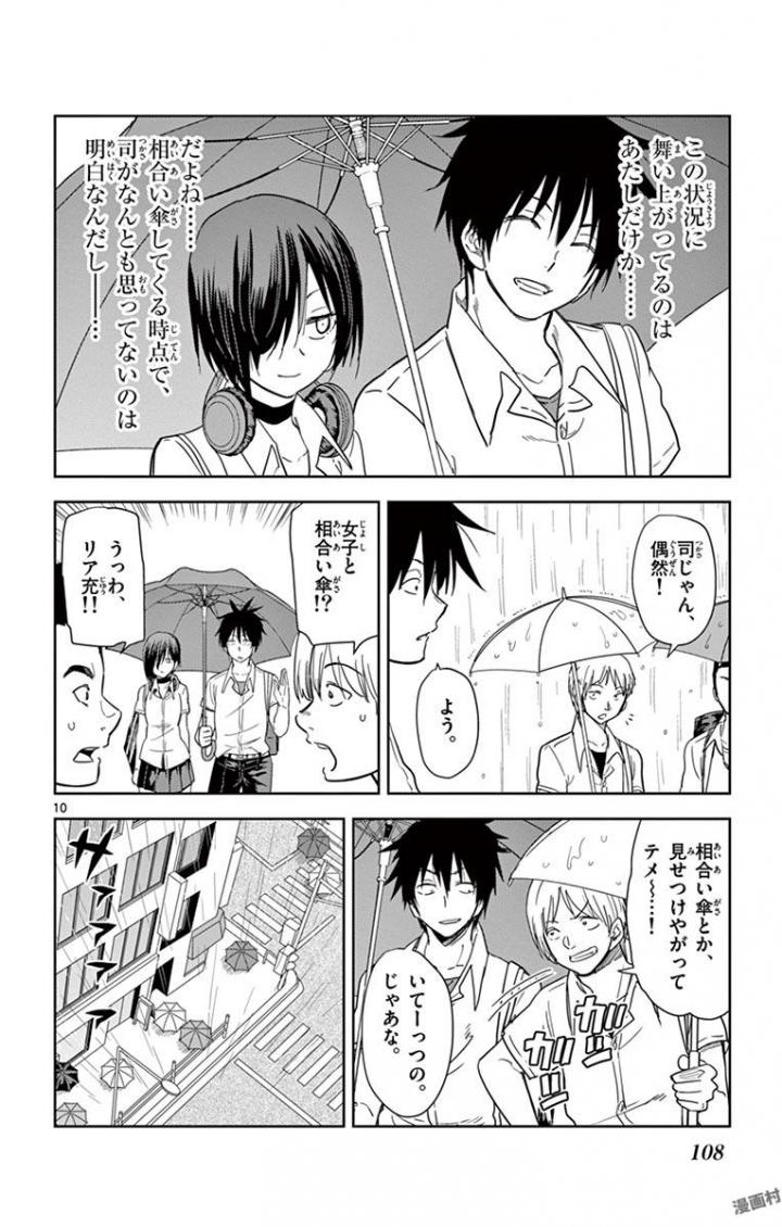 Obutsu wa Shoudoku desu - Chapter 31 - Page 10