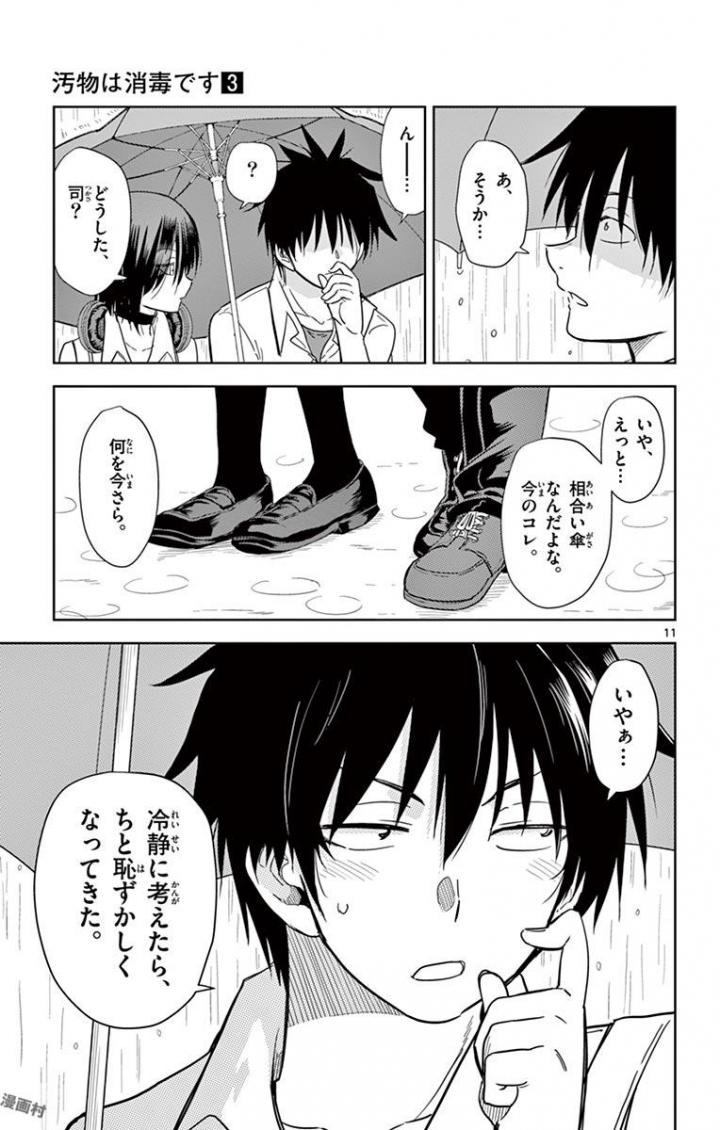 Obutsu wa Shoudoku desu - Chapter 31 - Page 11