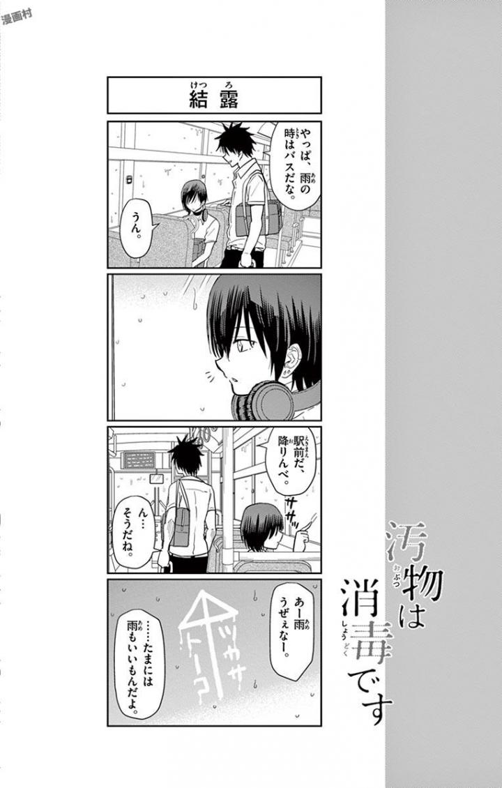 Obutsu wa Shoudoku desu - Chapter 31 - Page 14