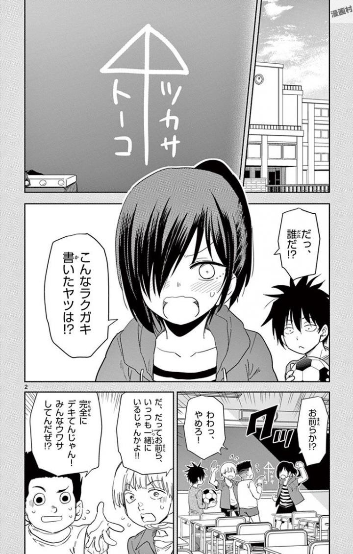 Obutsu wa Shoudoku desu - Chapter 31 - Page 2