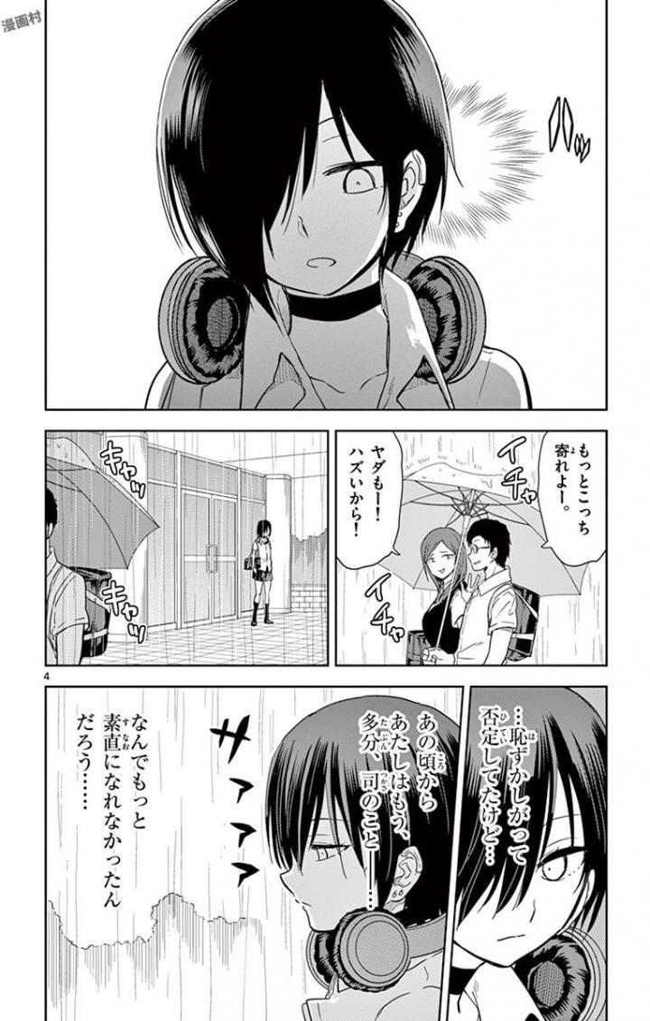 Obutsu wa Shoudoku desu - Chapter 31 - Page 4