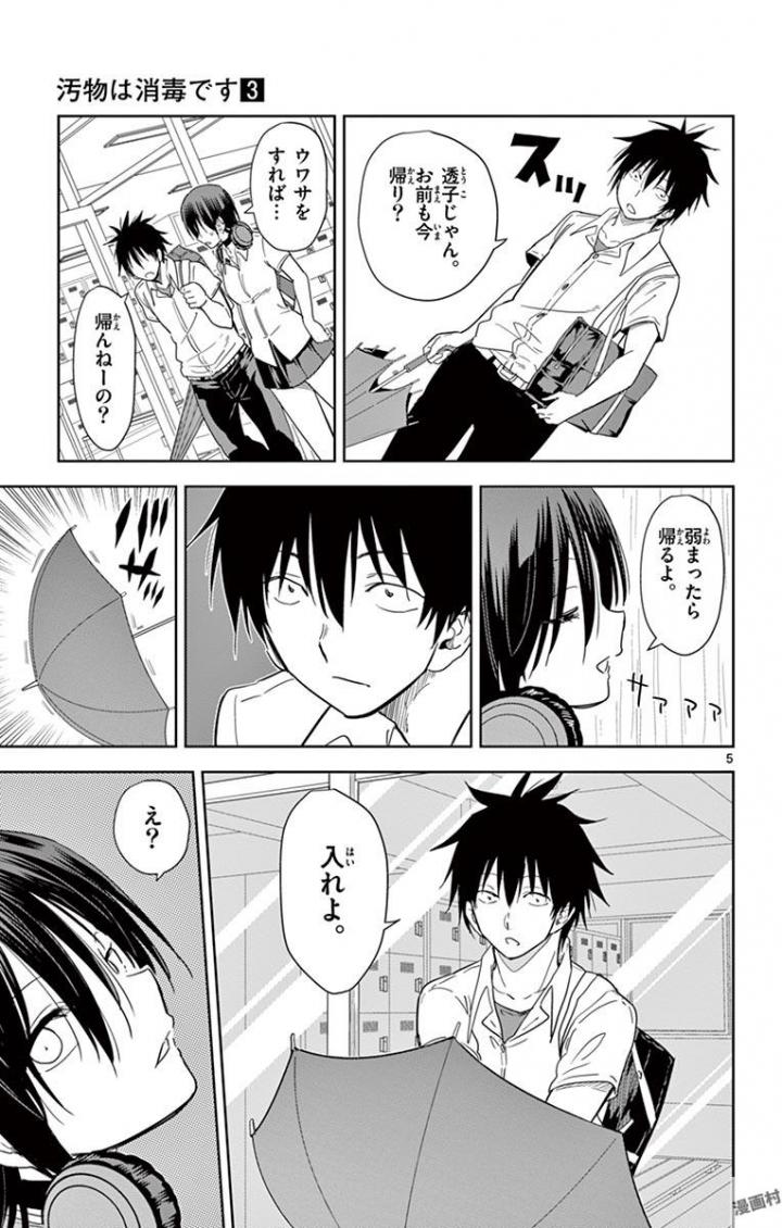 Obutsu wa Shoudoku desu - Chapter 31 - Page 5