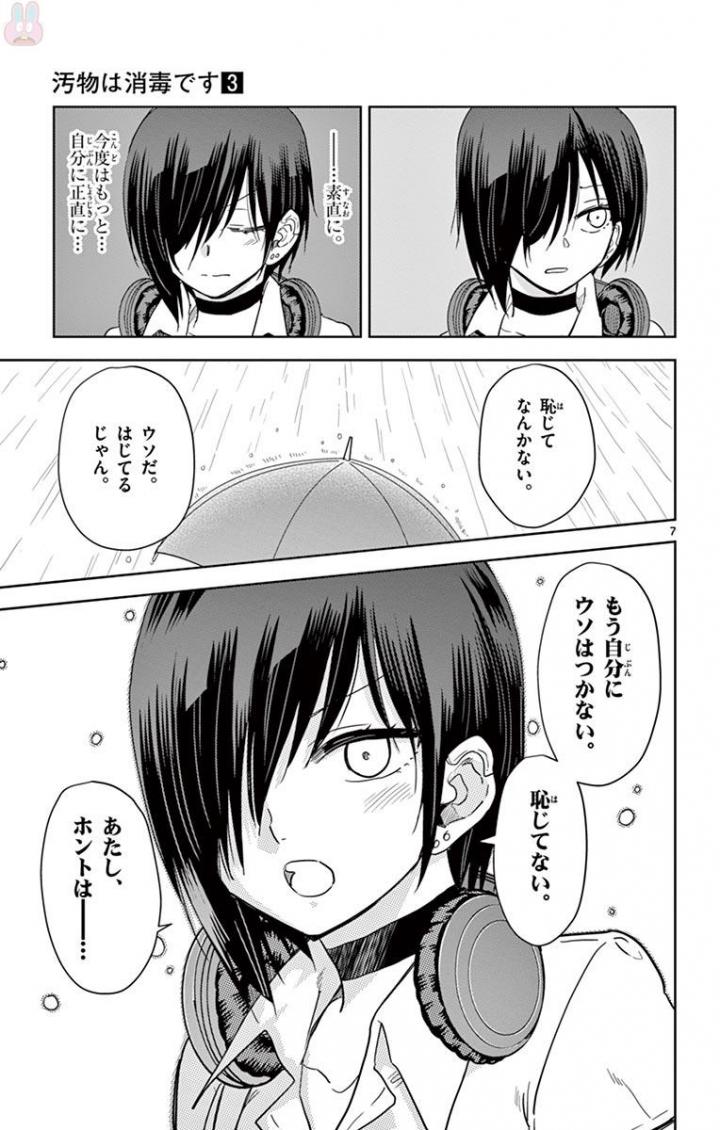 Obutsu wa Shoudoku desu - Chapter 31 - Page 7