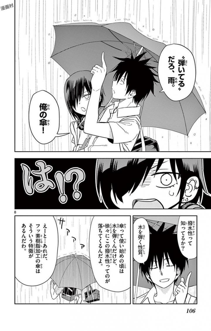 Obutsu wa Shoudoku desu - Chapter 31 - Page 8