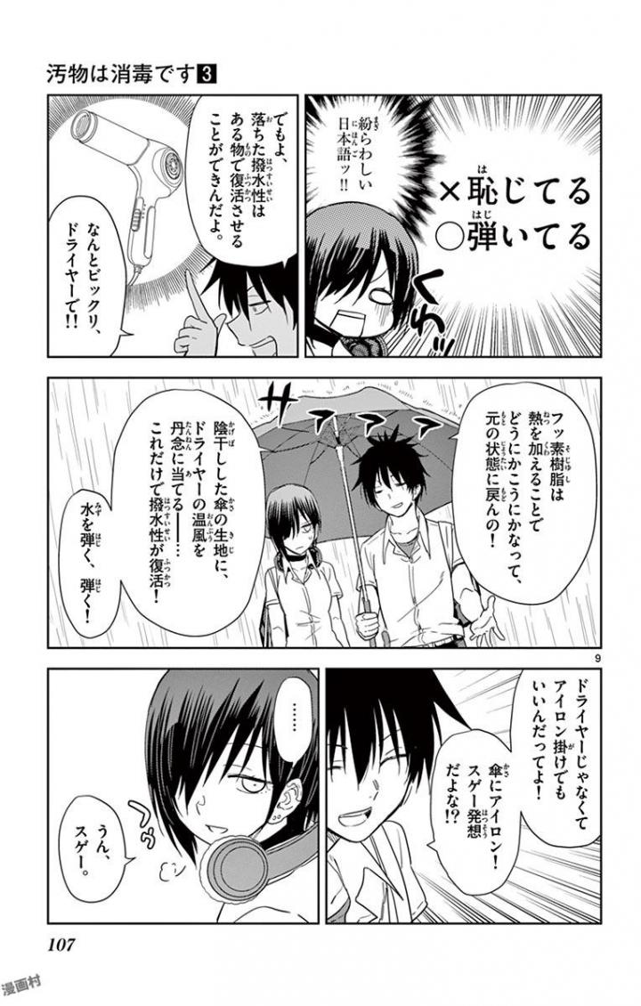 Obutsu wa Shoudoku desu - Chapter 31 - Page 9