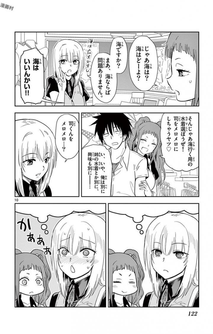 Obutsu wa Shoudoku desu - Chapter 32 - Page 10