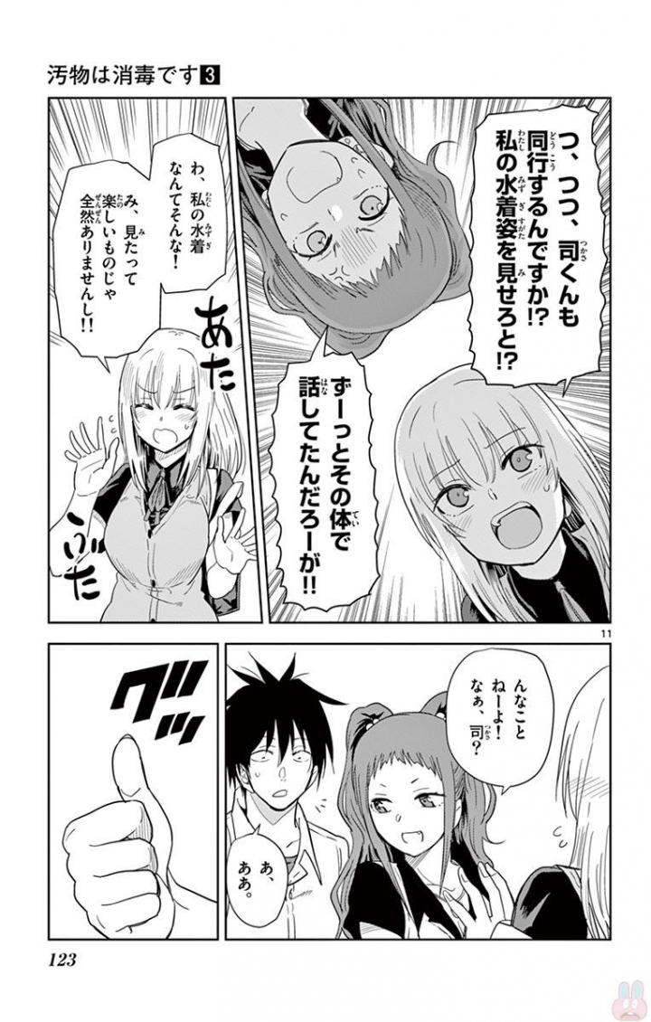 Obutsu wa Shoudoku desu - Chapter 32 - Page 11