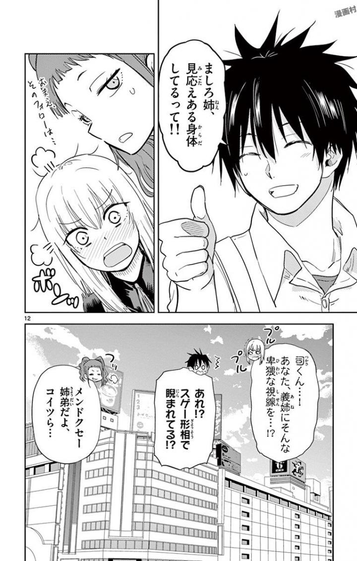 Obutsu wa Shoudoku desu - Chapter 32 - Page 12