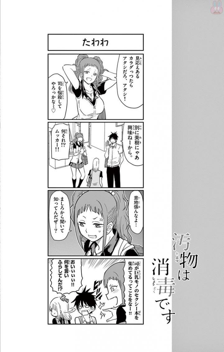 Obutsu wa Shoudoku desu - Chapter 32 - Page 14