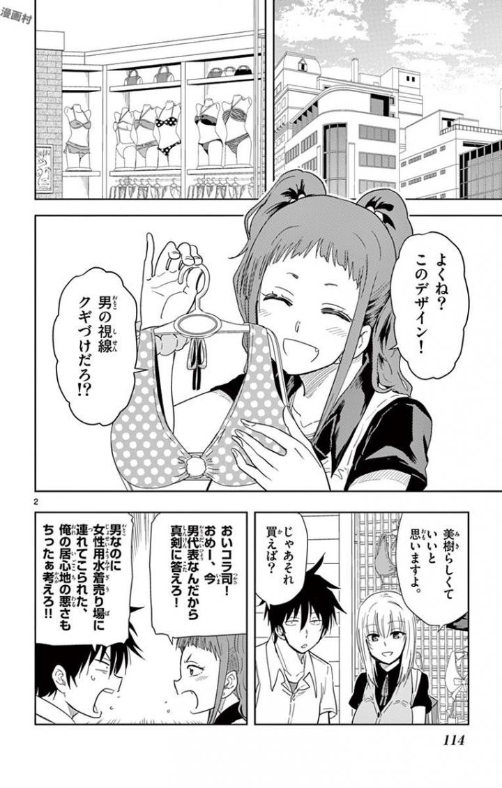 Obutsu wa Shoudoku desu - Chapter 32 - Page 2