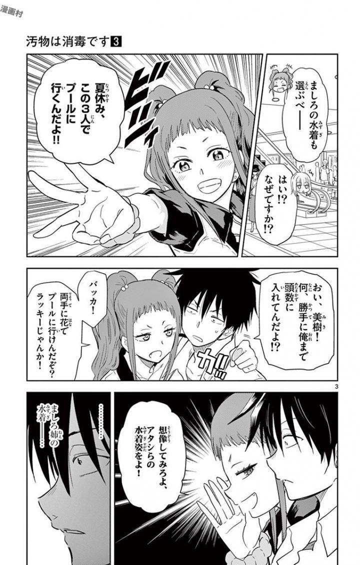 Obutsu wa Shoudoku desu - Chapter 32 - Page 3