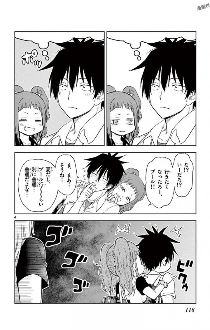 Obutsu wa Shoudoku desu - Chapter 32 - Page 4