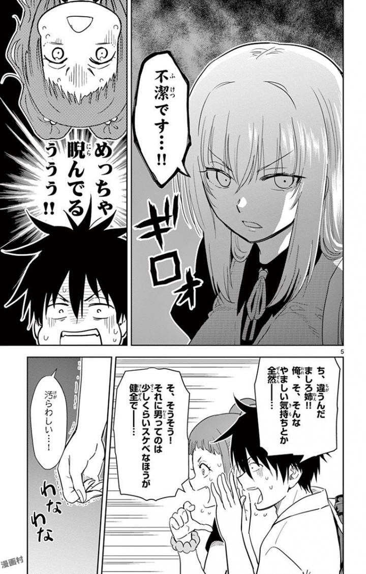 Obutsu wa Shoudoku desu - Chapter 32 - Page 5