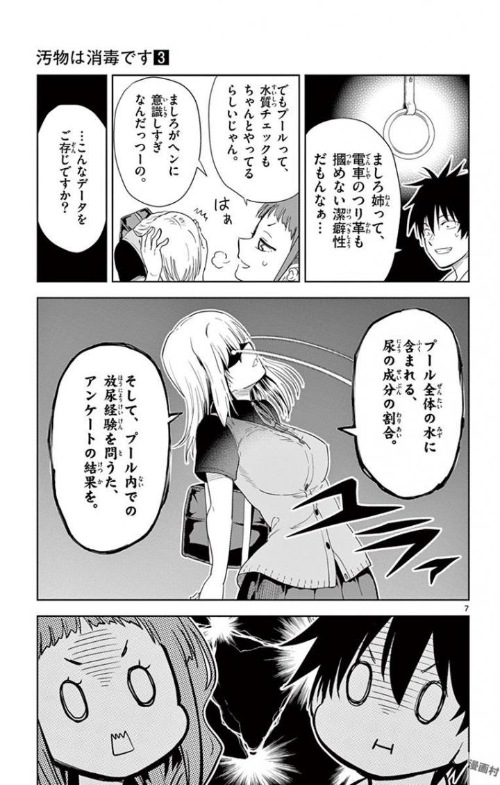 Obutsu wa Shoudoku desu - Chapter 32 - Page 7