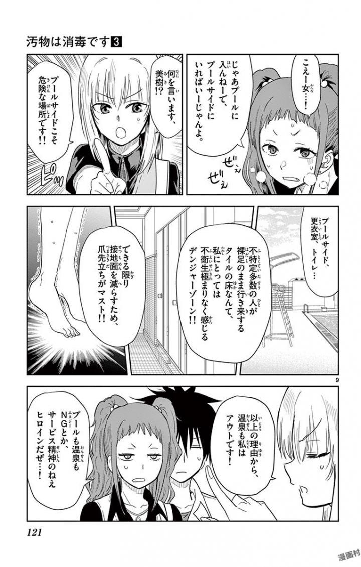 Obutsu wa Shoudoku desu - Chapter 32 - Page 9