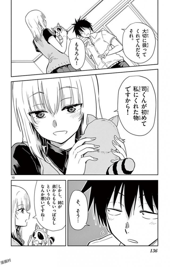 Obutsu wa Shoudoku desu - Chapter 33 - Page 10