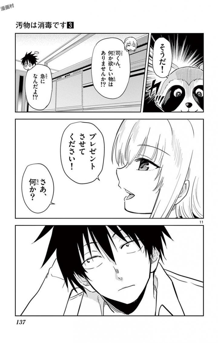 Obutsu wa Shoudoku desu - Chapter 33 - Page 11