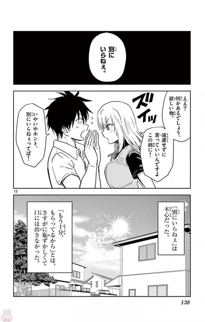 Obutsu wa Shoudoku desu - Chapter 33 - Page 12