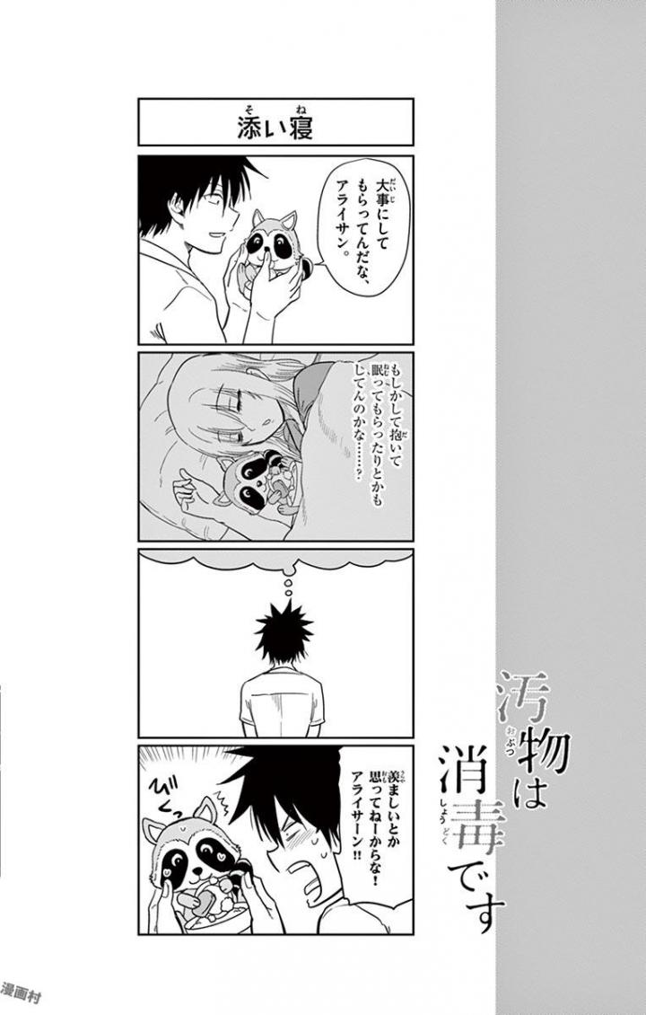 Obutsu wa Shoudoku desu - Chapter 33 - Page 14