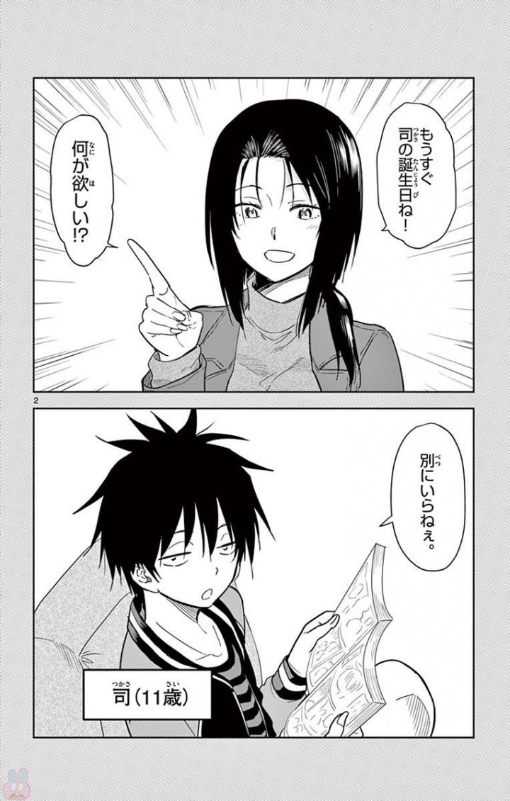 Obutsu wa Shoudoku desu - Chapter 33 - Page 2