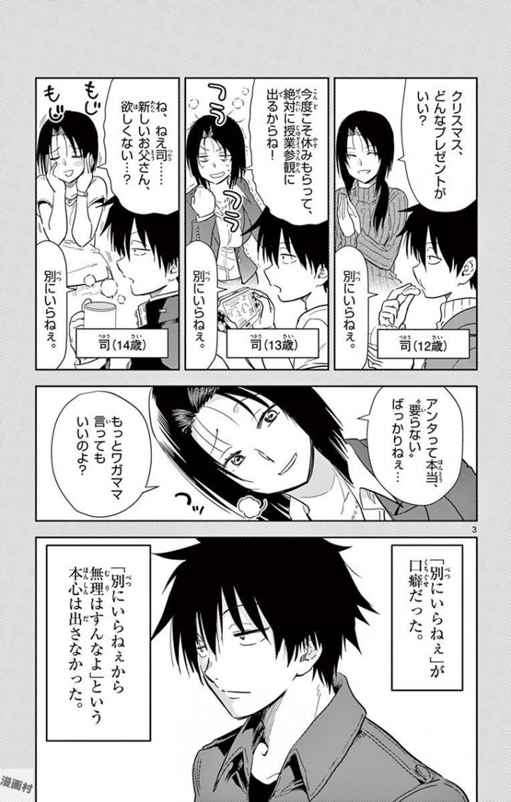 Obutsu wa Shoudoku desu - Chapter 33 - Page 3