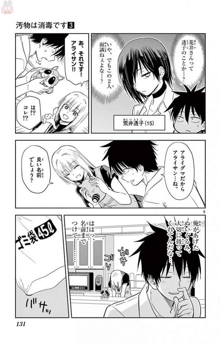 Obutsu wa Shoudoku desu - Chapter 33 - Page 5