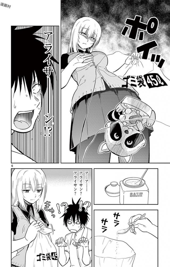 Obutsu wa Shoudoku desu - Chapter 33 - Page 6