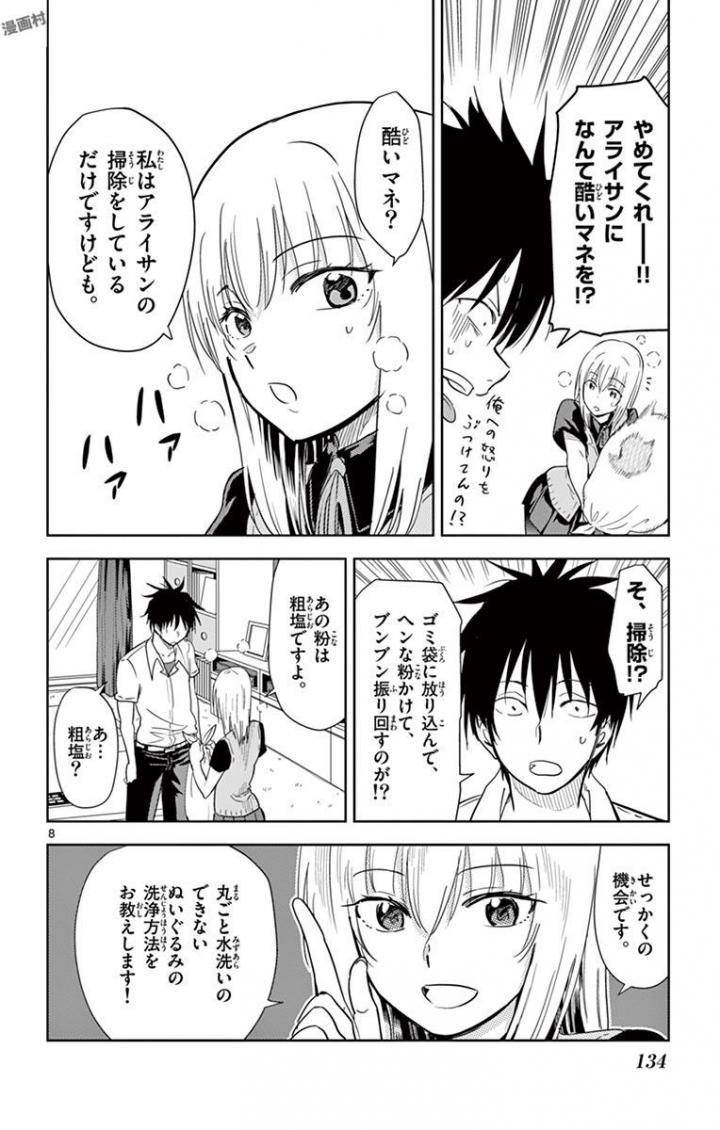 Obutsu wa Shoudoku desu - Chapter 33 - Page 8