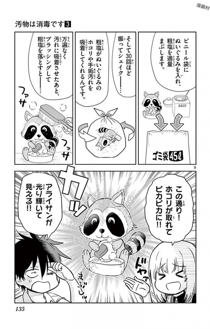 Obutsu wa Shoudoku desu - Chapter 33 - Page 9