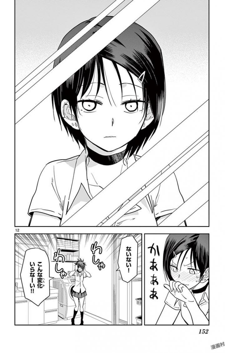 Obutsu wa Shoudoku desu - Chapter 34 - Page 12