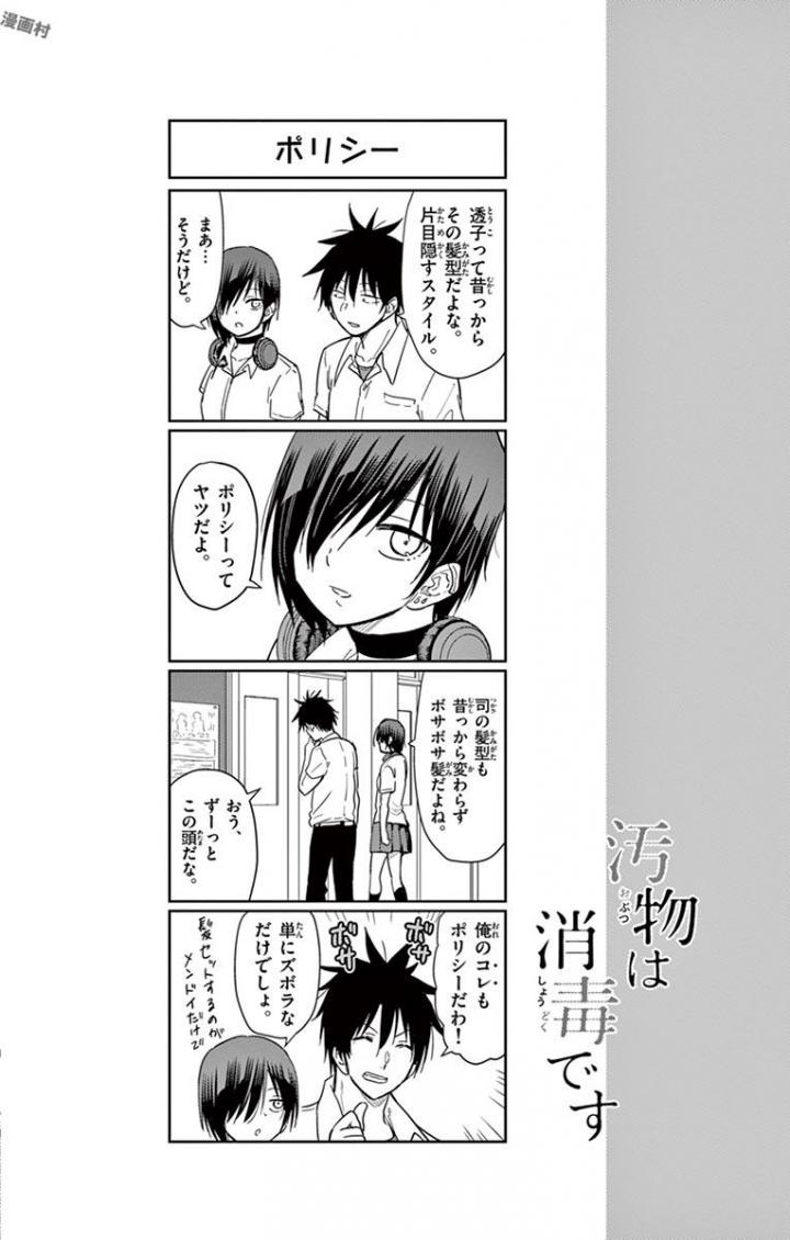 Obutsu wa Shoudoku desu - Chapter 34 - Page 14