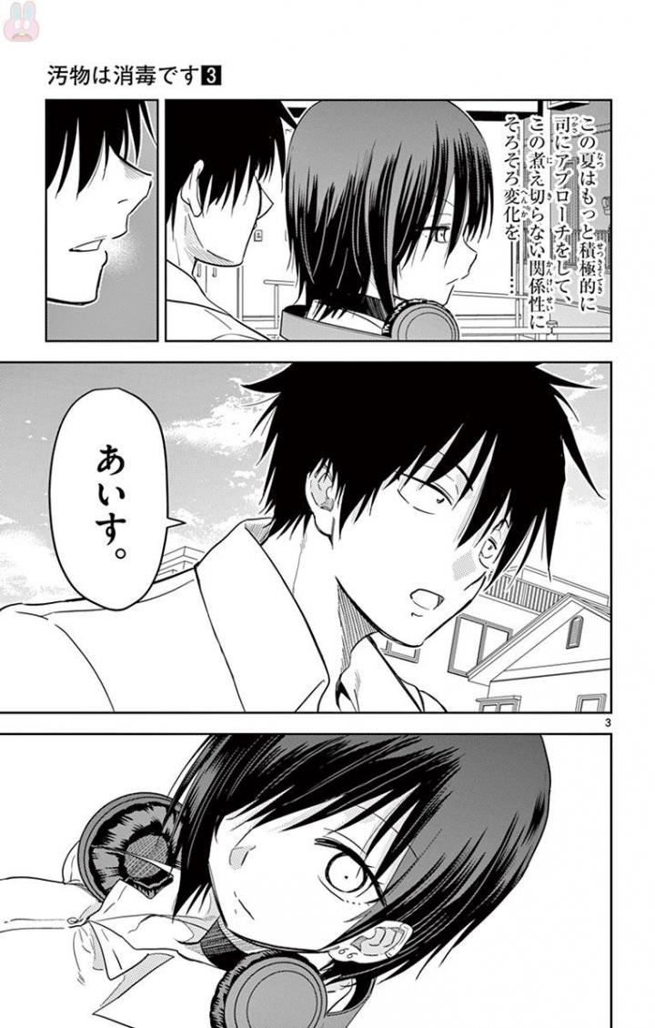 Obutsu wa Shoudoku desu - Chapter 34 - Page 3