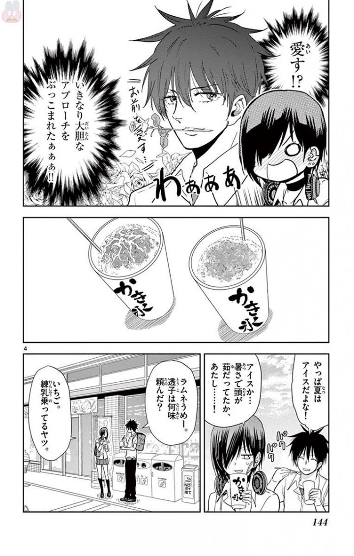 Obutsu wa Shoudoku desu - Chapter 34 - Page 4