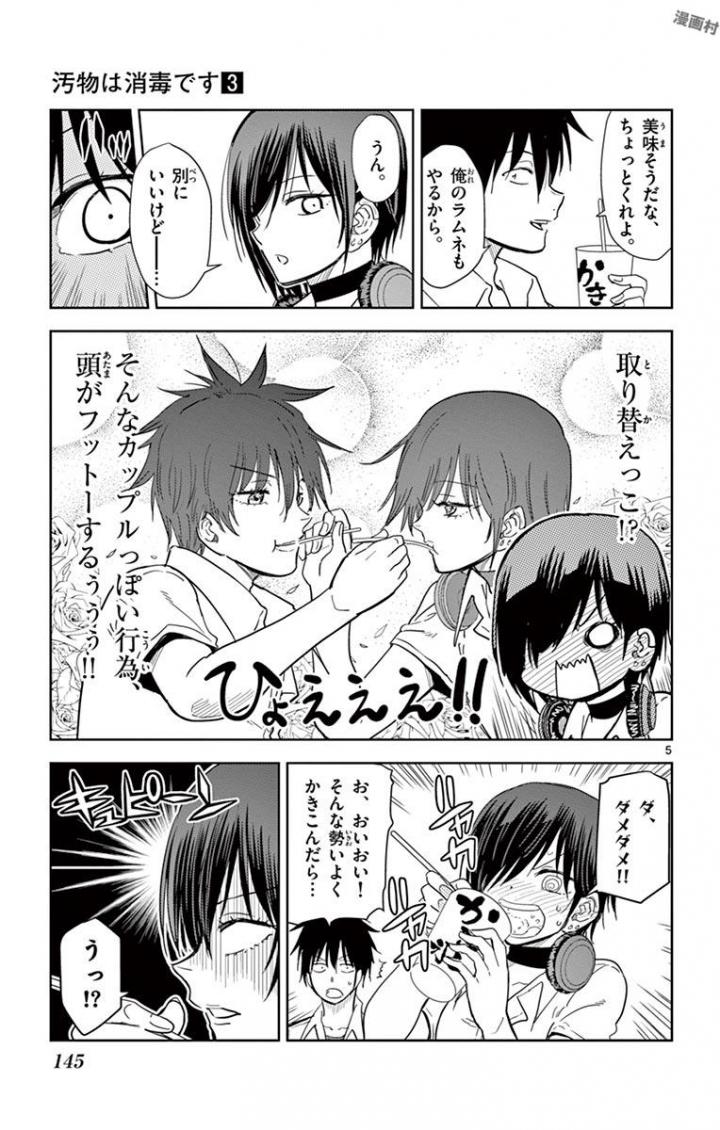 Obutsu wa Shoudoku desu - Chapter 34 - Page 5