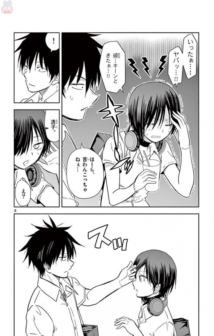 Obutsu wa Shoudoku desu - Chapter 34 - Page 6