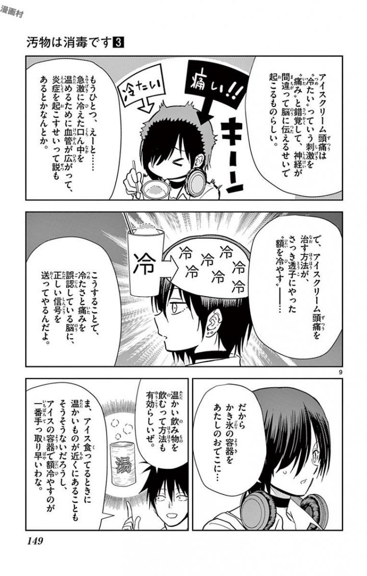 Obutsu wa Shoudoku desu - Chapter 34 - Page 9