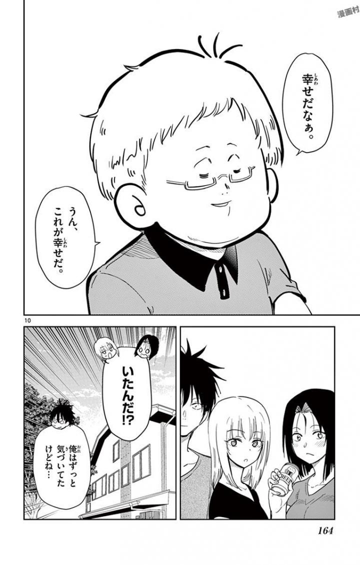 Obutsu wa Shoudoku desu - Chapter 35 - Page 10