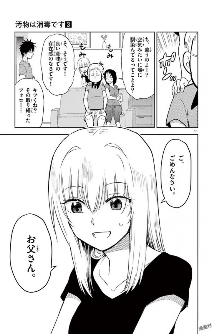 Obutsu wa Shoudoku desu - Chapter 35 - Page 11