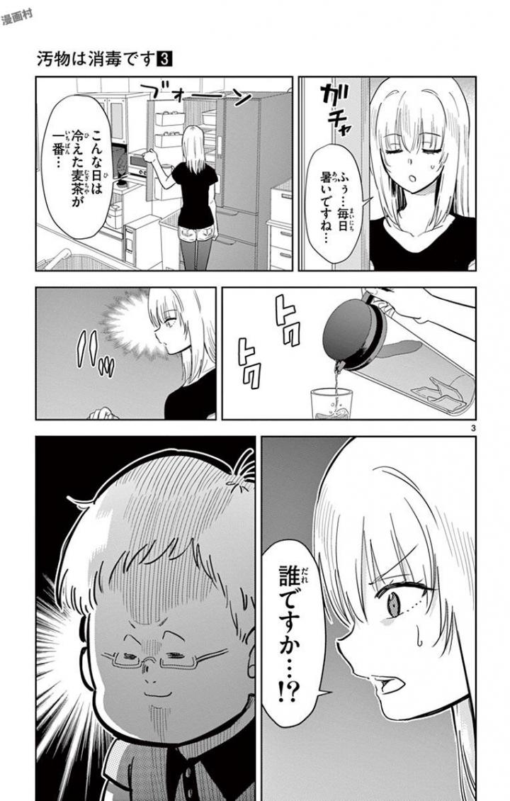 Obutsu wa Shoudoku desu - Chapter 35 - Page 3