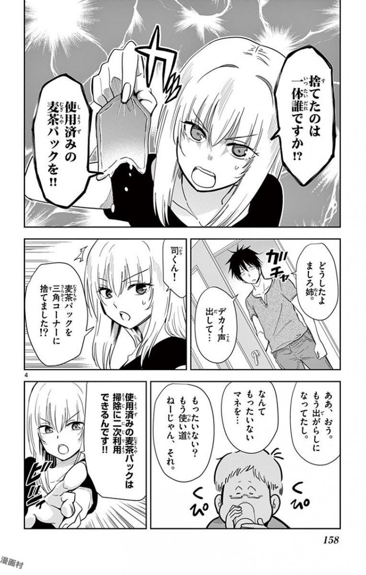 Obutsu wa Shoudoku desu - Chapter 35 - Page 4