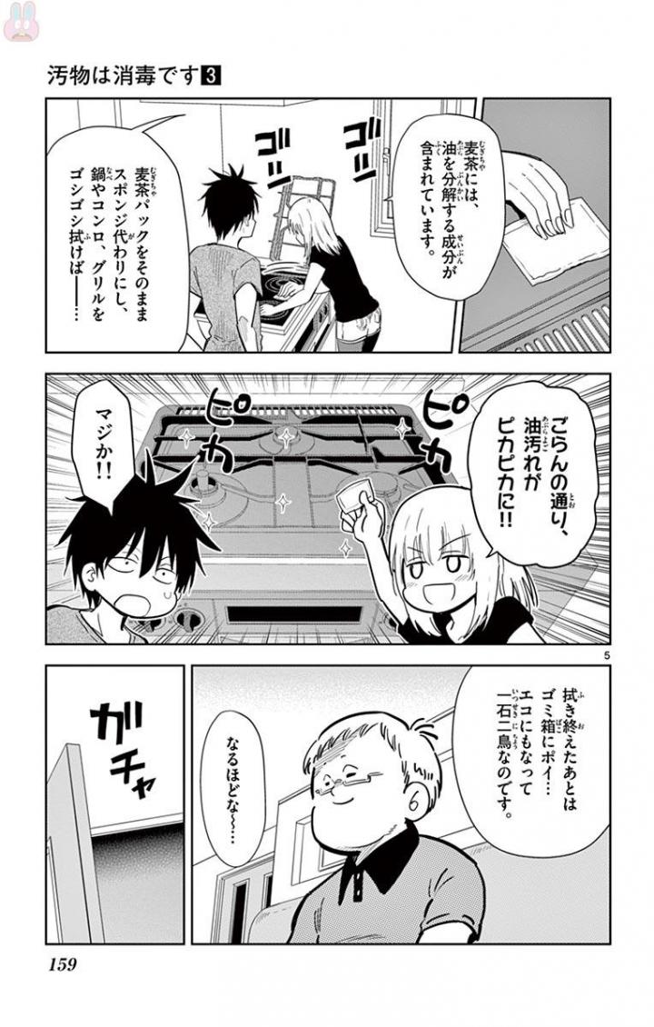 Obutsu wa Shoudoku desu - Chapter 35 - Page 5