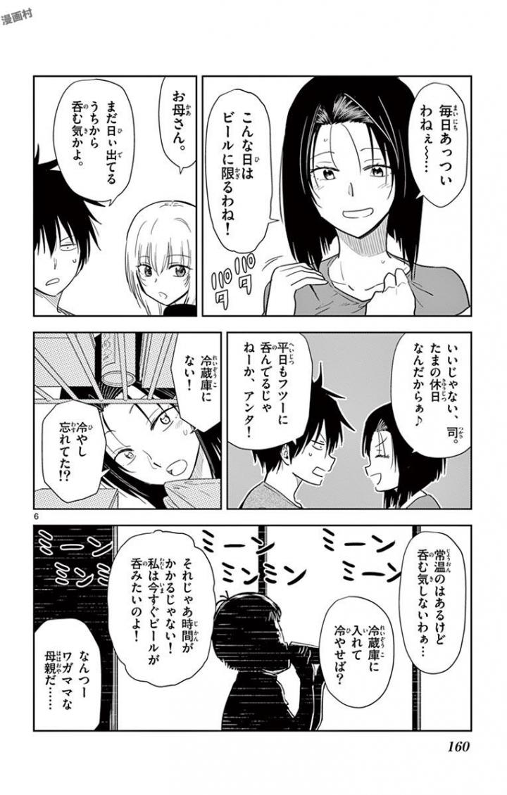 Obutsu wa Shoudoku desu - Chapter 35 - Page 6