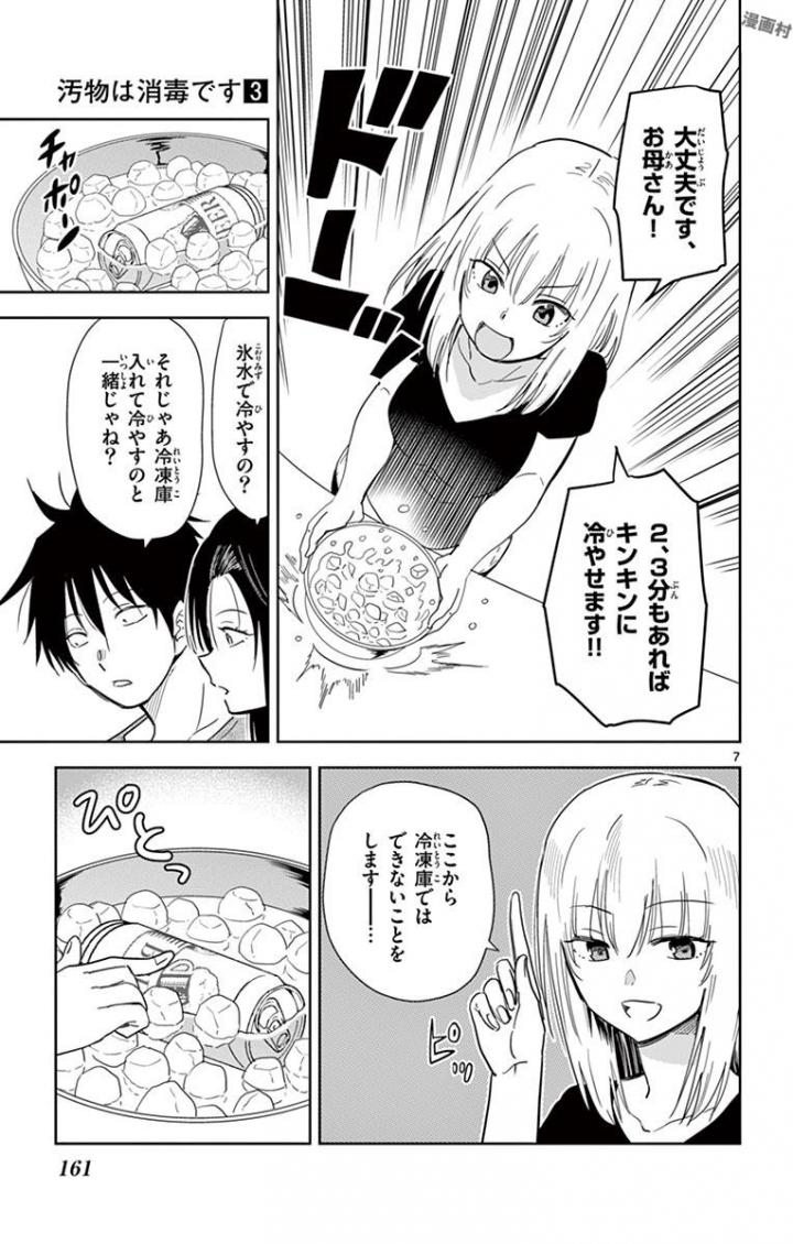 Obutsu wa Shoudoku desu - Chapter 35 - Page 7