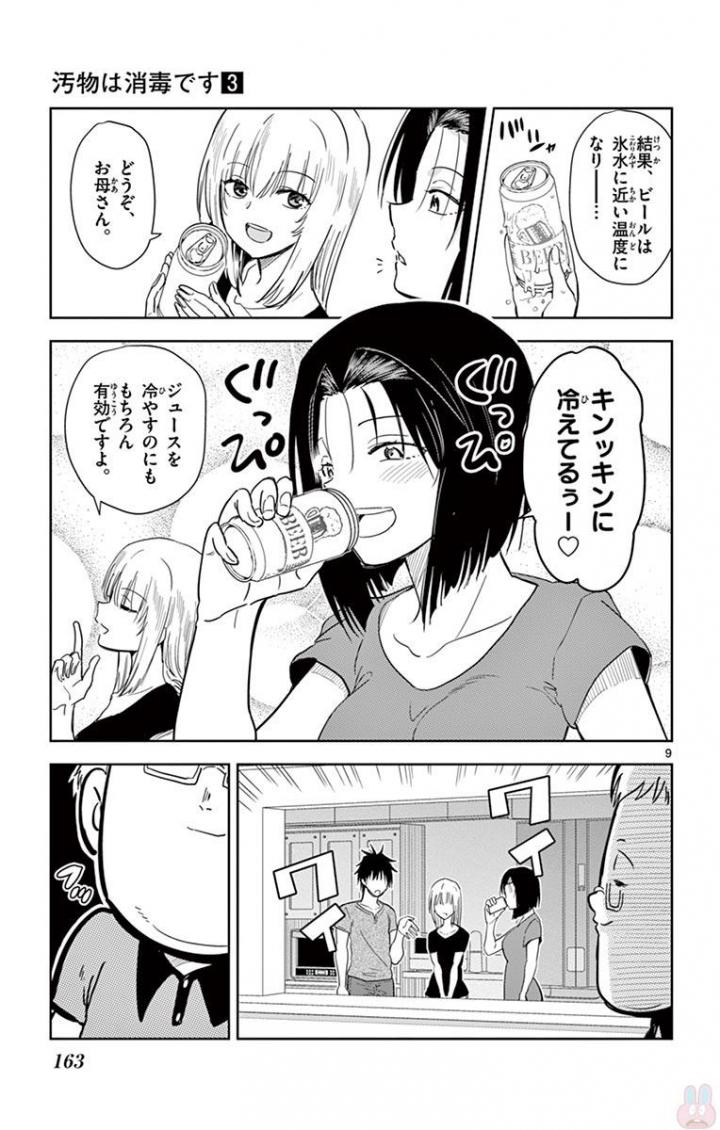 Obutsu wa Shoudoku desu - Chapter 35 - Page 9